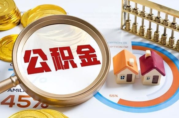 安丘住房公积金离职后多久可以取（公积金离职以后多久能取）